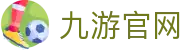 九游官方网站 - JIUYOU官方入口